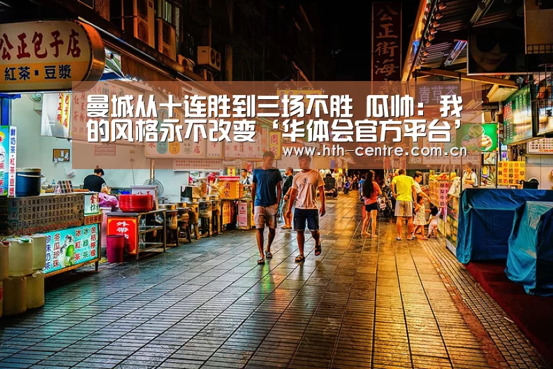 华体会官方网站入口