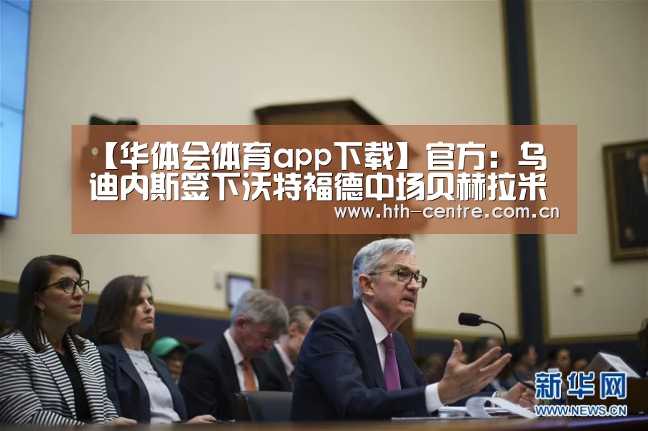华体会体育app下载