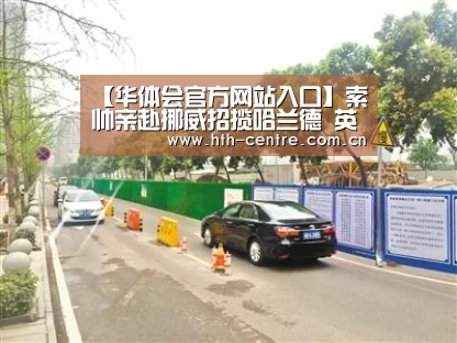 华体会官网下载