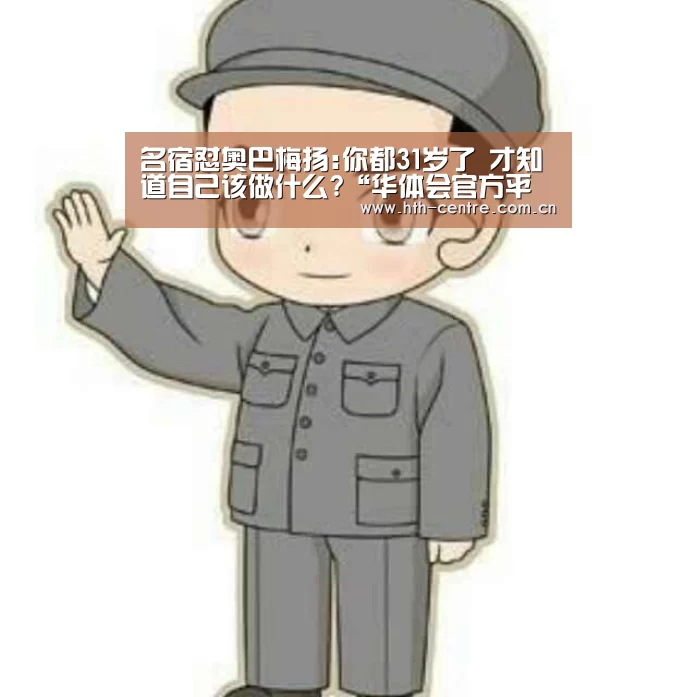 华体会官方平台