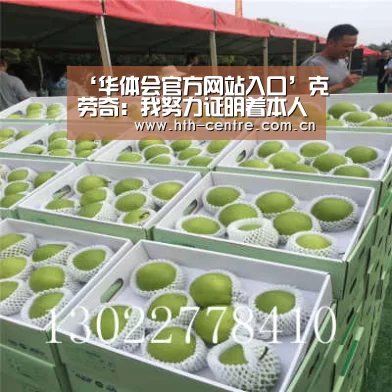 ‘华体会官方网站入口’克劳奇:我努力证明着本人还能持续首发踢竞赛(图2) 华体会官方平台
