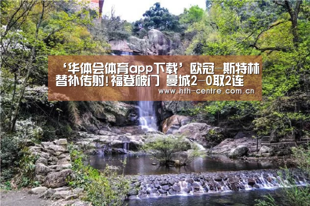 华体会体育app下载