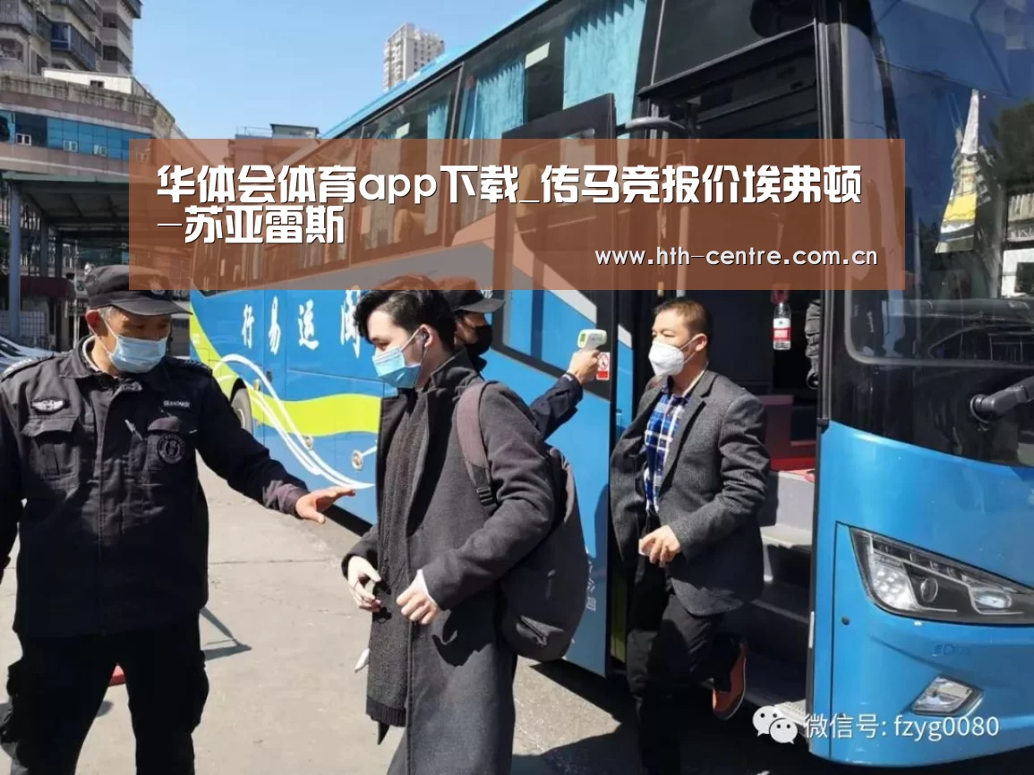 华体会体育app下载