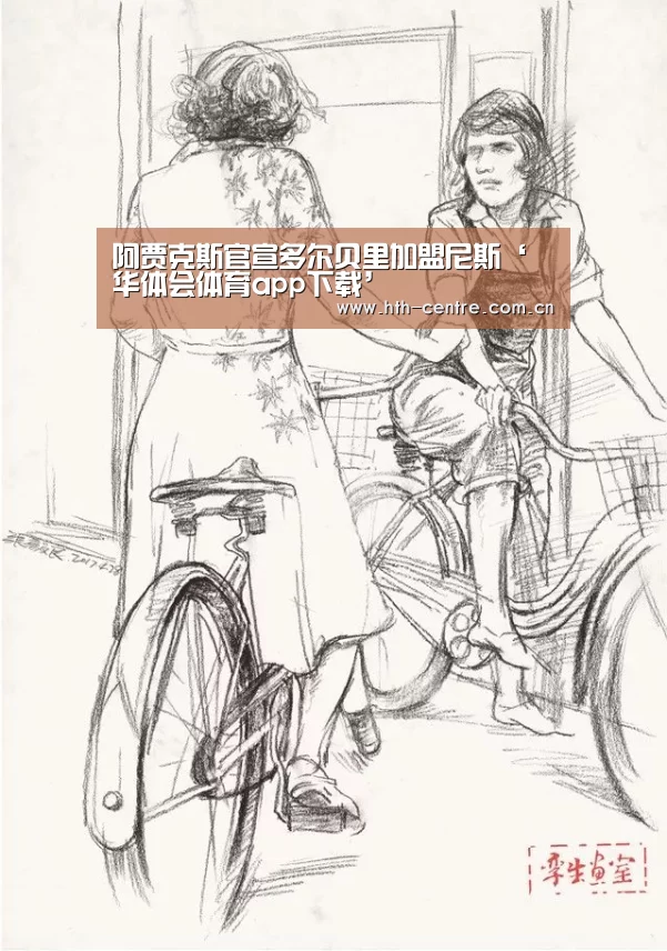 华体会官方平台